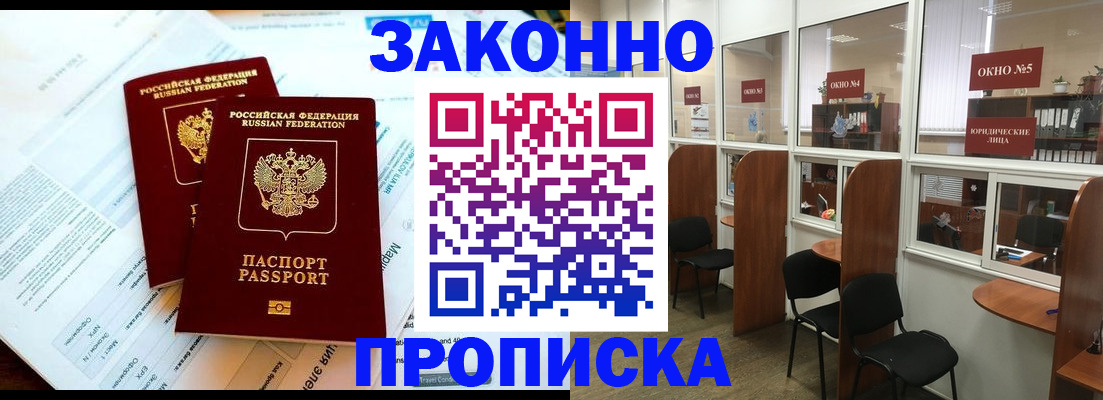 прописка от собственника в Красном Сулине