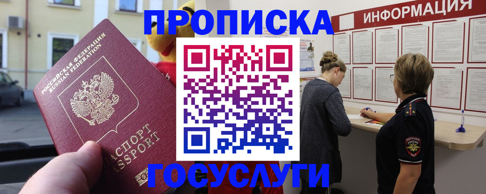 прописка для работы в Красном Сулине