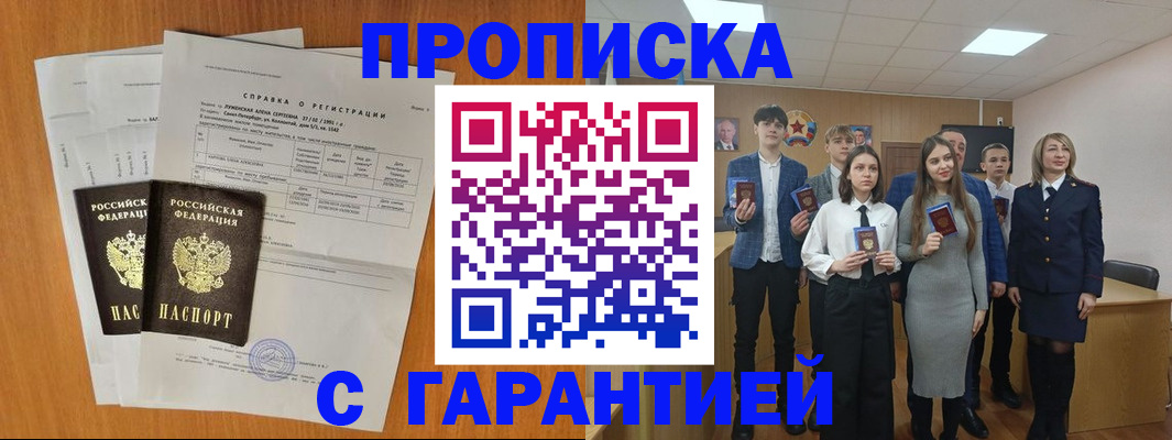 временная прописка в Красном Сулине