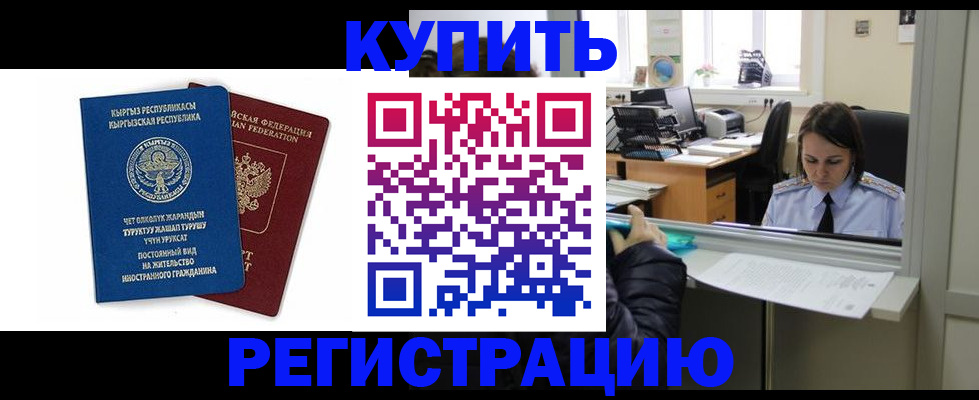 прописка 2025 в Красном Сулине