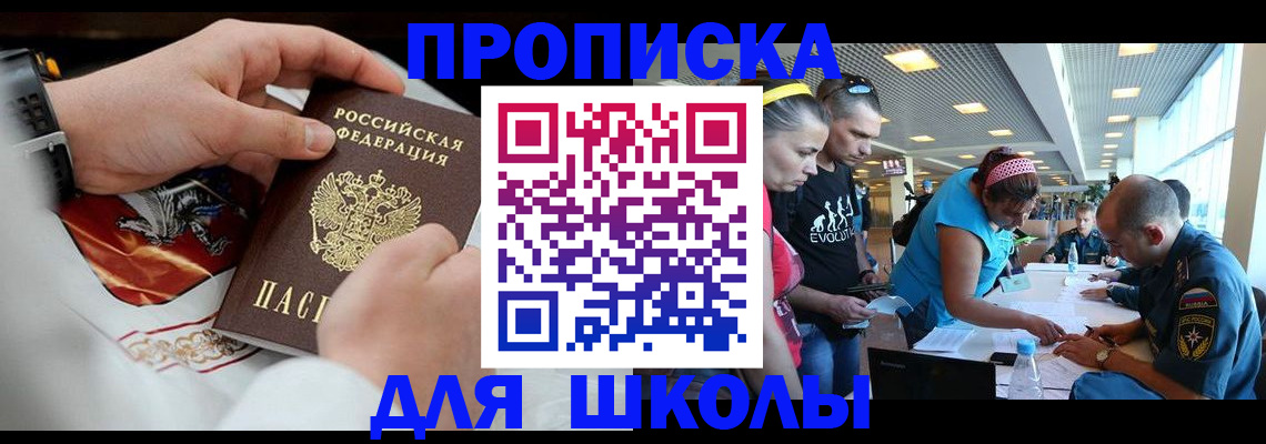 регистрация для школы в Красном Сулине