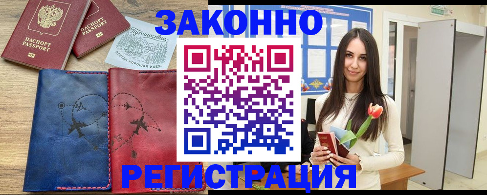 временная регистрация в квартире в Красном Сулине