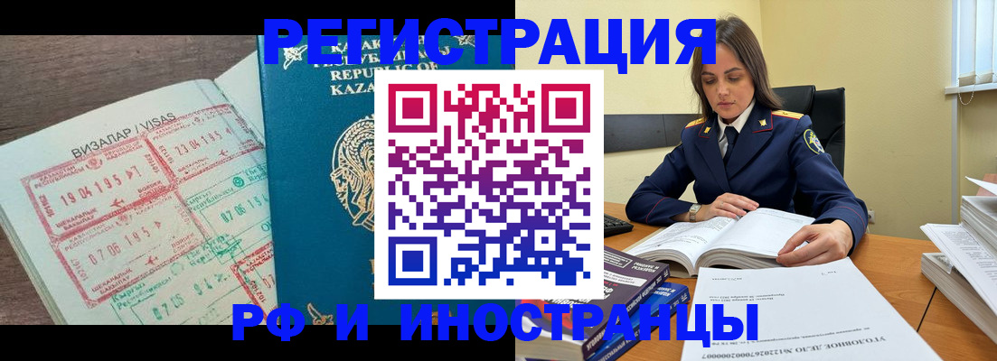 временная регистрация для всех в Красном Сулине